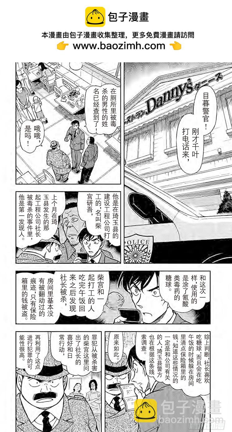 🍟名侦探柯南 FILE.7 魔法料理 第2页