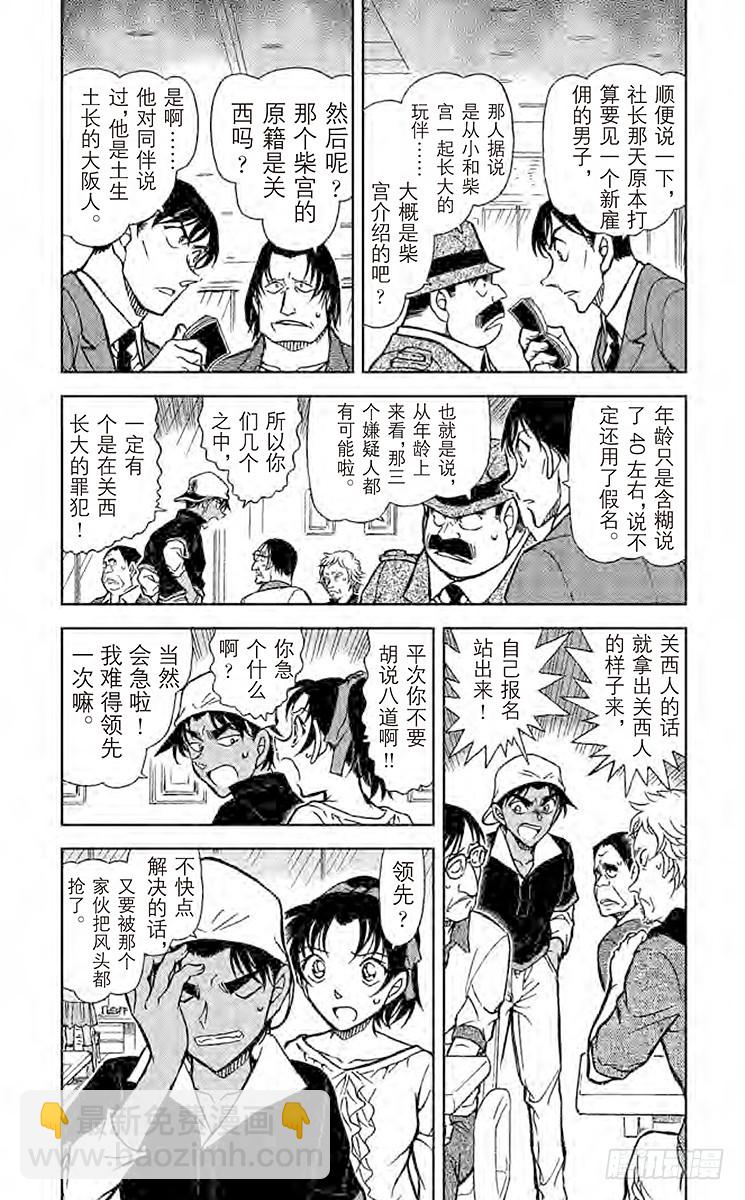 🍟名侦探柯南 FILE.7 魔法料理 第3页