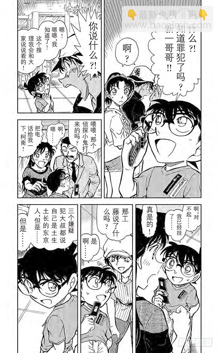🍟名侦探柯南 FILE.7 魔法料理 第4页