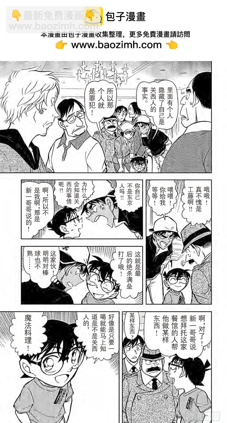 🍟名侦探柯南 FILE.7 魔法料理 第5页