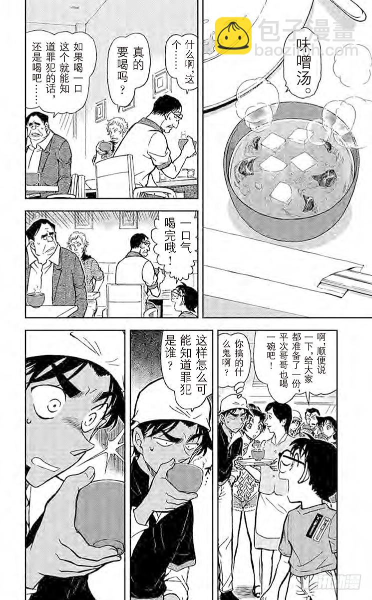 🍟名侦探柯南 FILE.7 魔法料理 第6页
