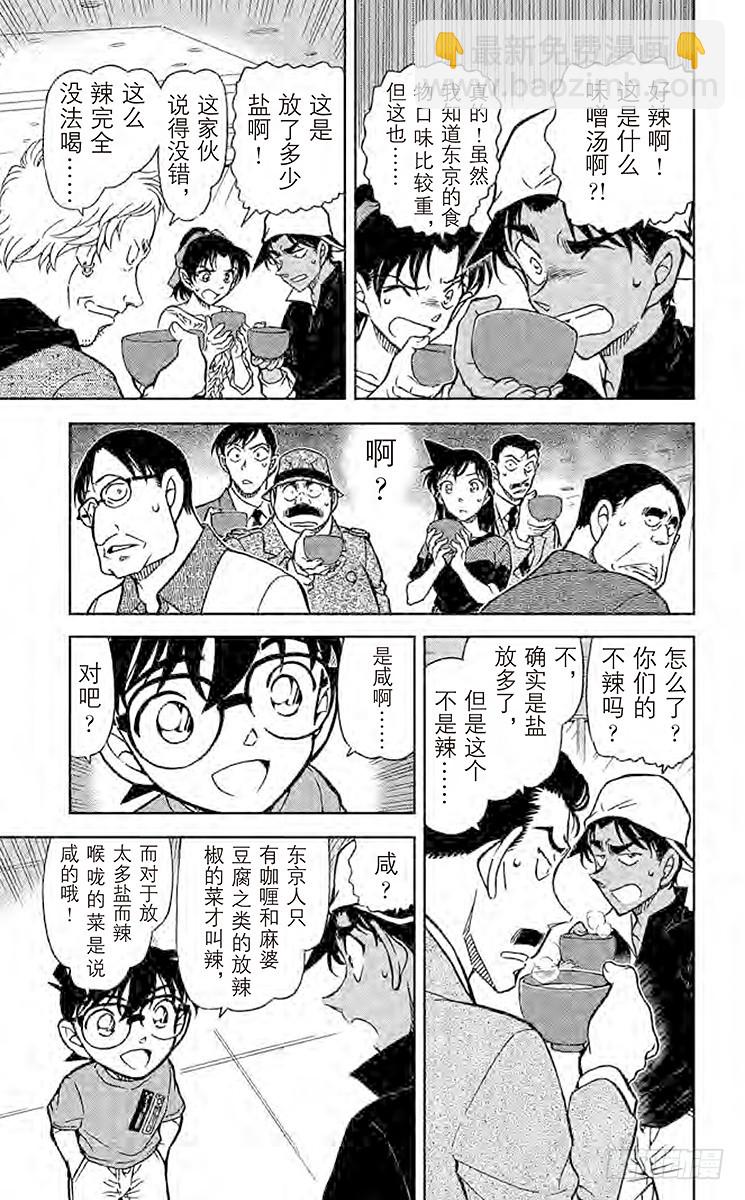 🍟名侦探柯南 FILE.7 魔法料理 第7页