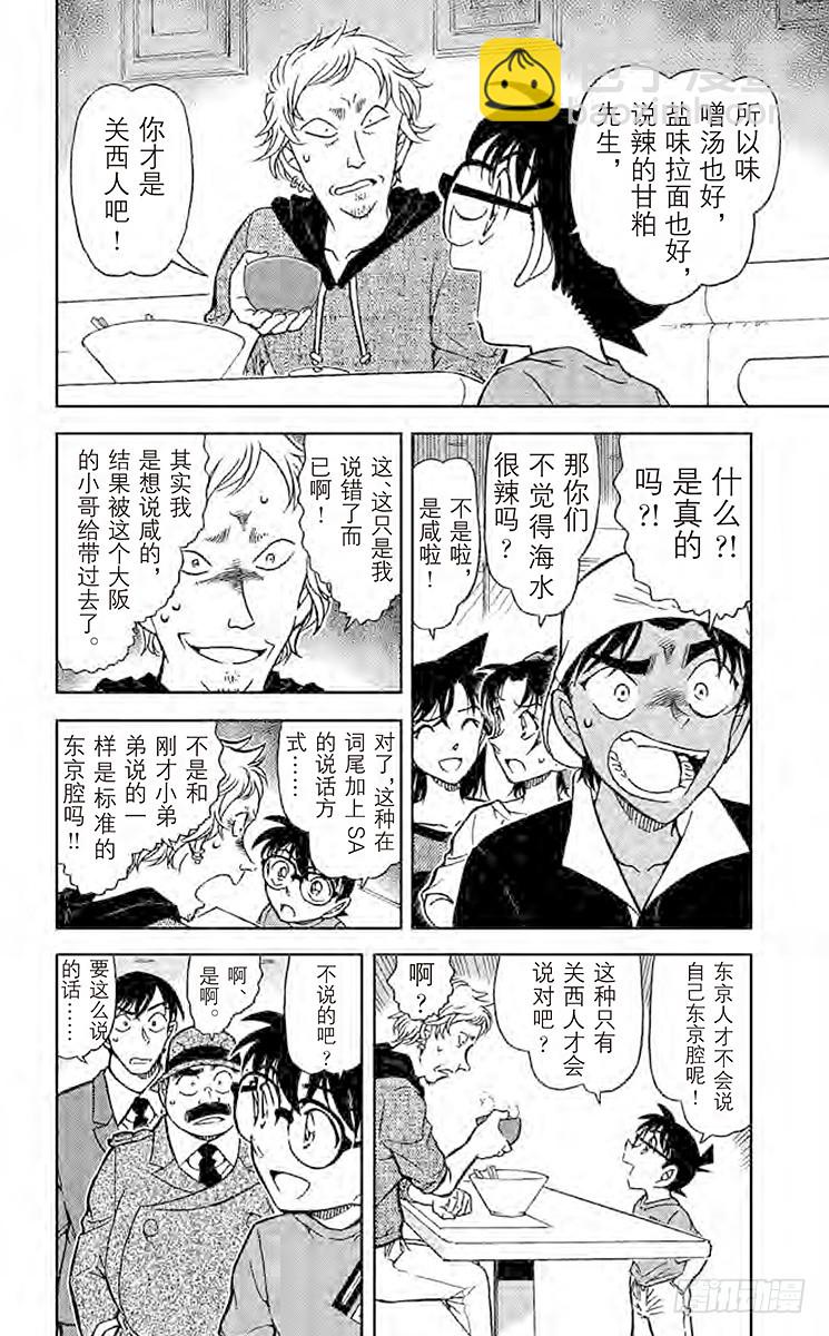 🍟名侦探柯南 FILE.7 魔法料理 第8页
