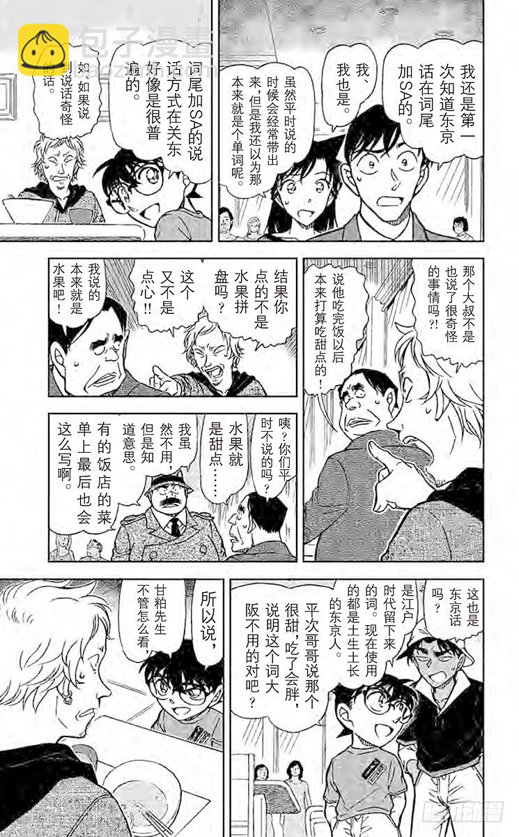 🍟名侦探柯南 FILE.7 魔法料理 第9页