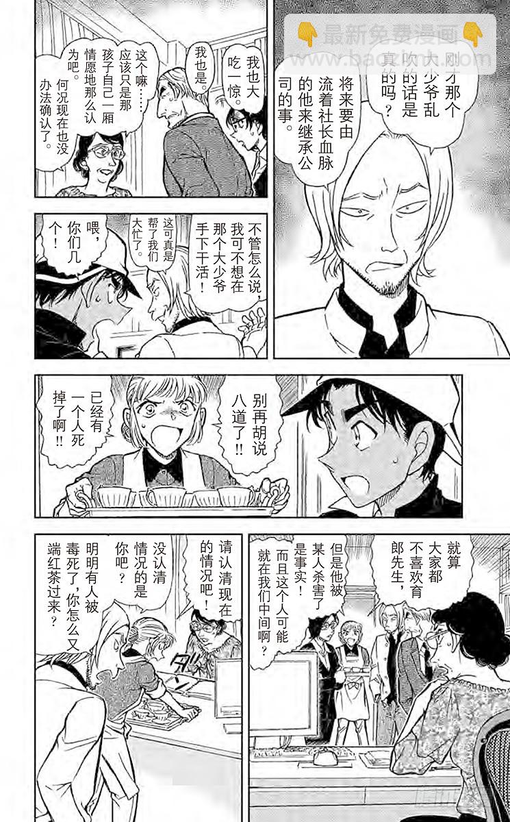 🍟名侦探柯南 FILE.9 年轮蛋糕 第10页