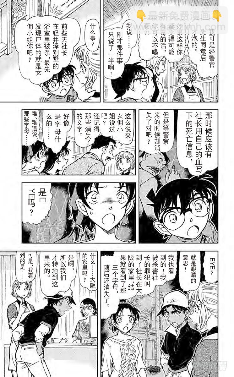 🍟名侦探柯南 FILE.9 年轮蛋糕 第11页