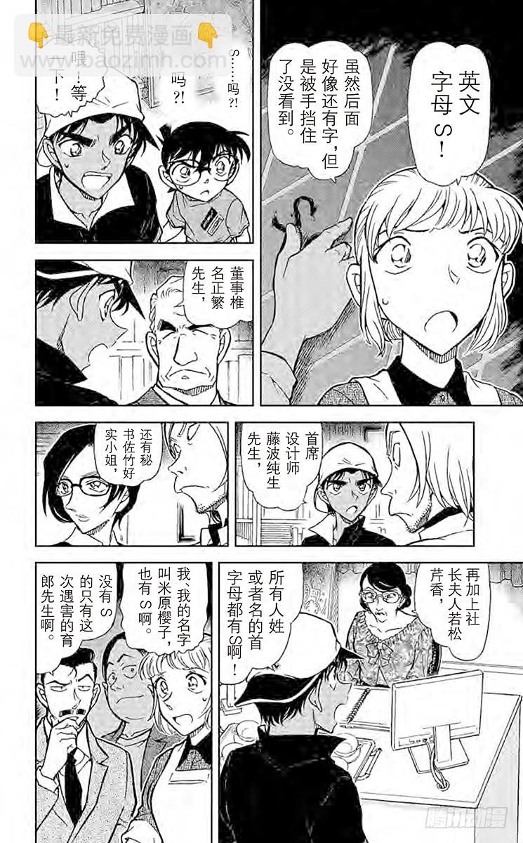 🍟名侦探柯南 FILE.9 年轮蛋糕 第12页