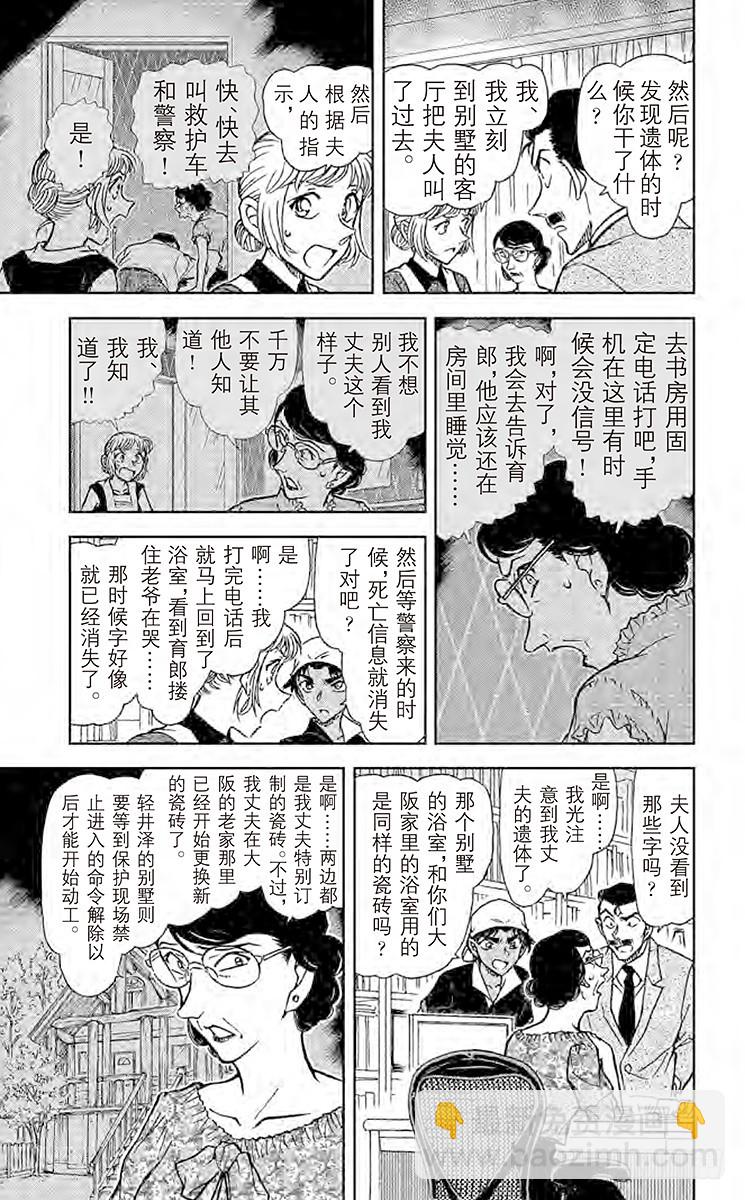 🍟名侦探柯南 FILE.9 年轮蛋糕 第13页