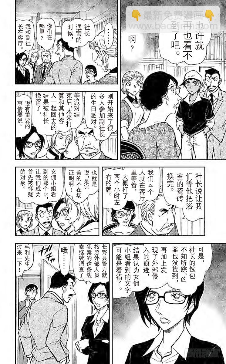🍟名侦探柯南 FILE.9 年轮蛋糕 第14页