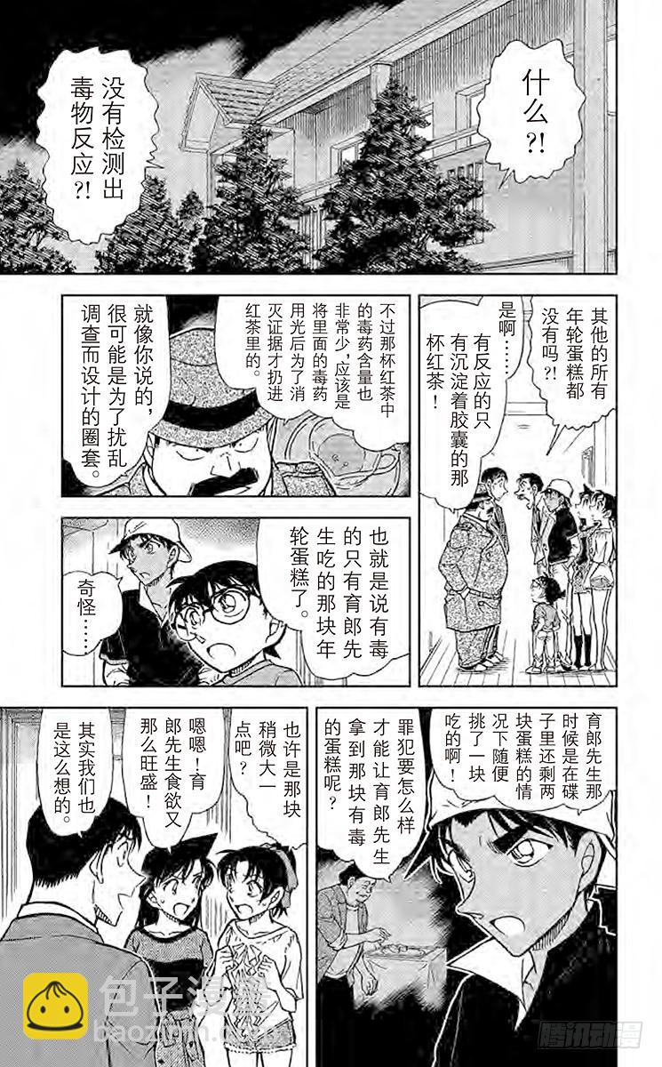 🍟名侦探柯南 FILE.9 年轮蛋糕 第15页