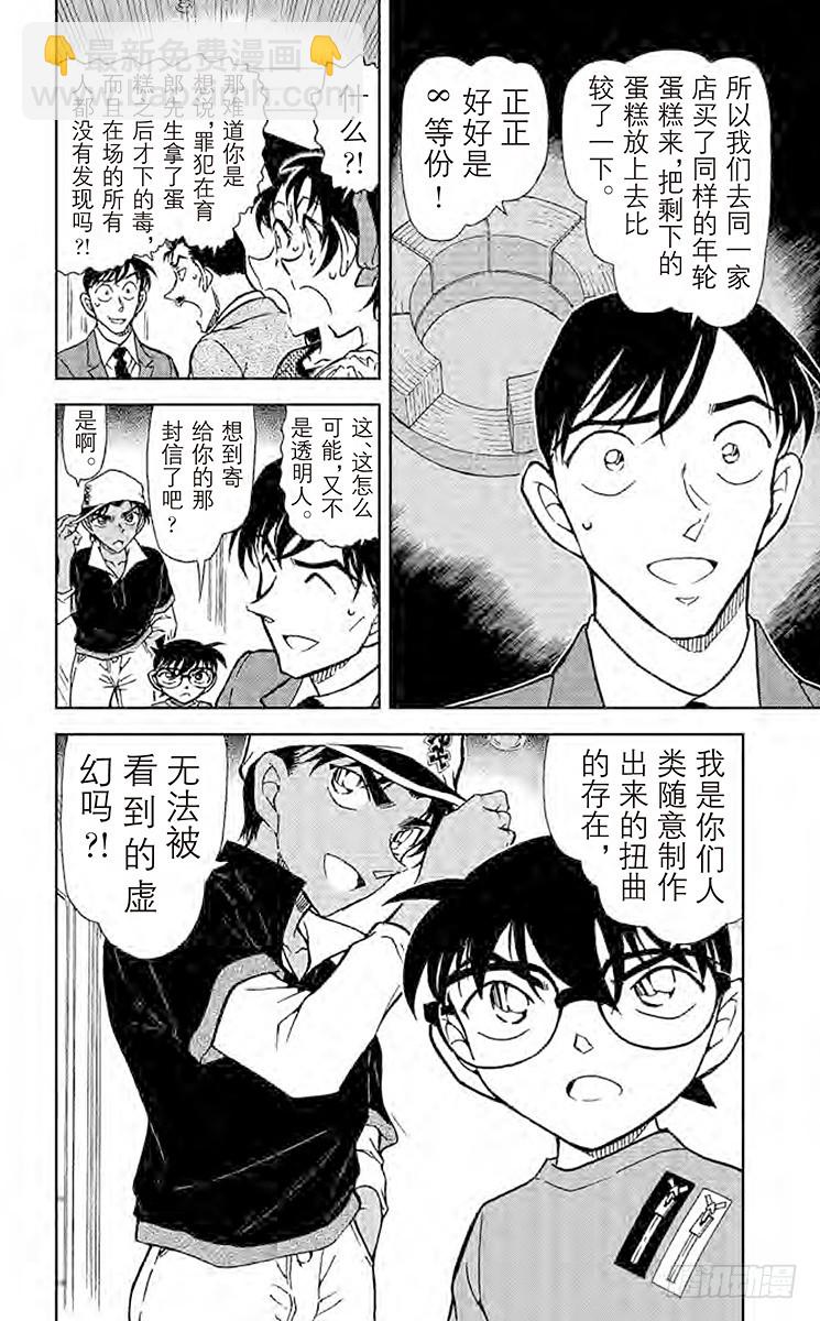 🍟名侦探柯南 FILE.9 年轮蛋糕 第16页