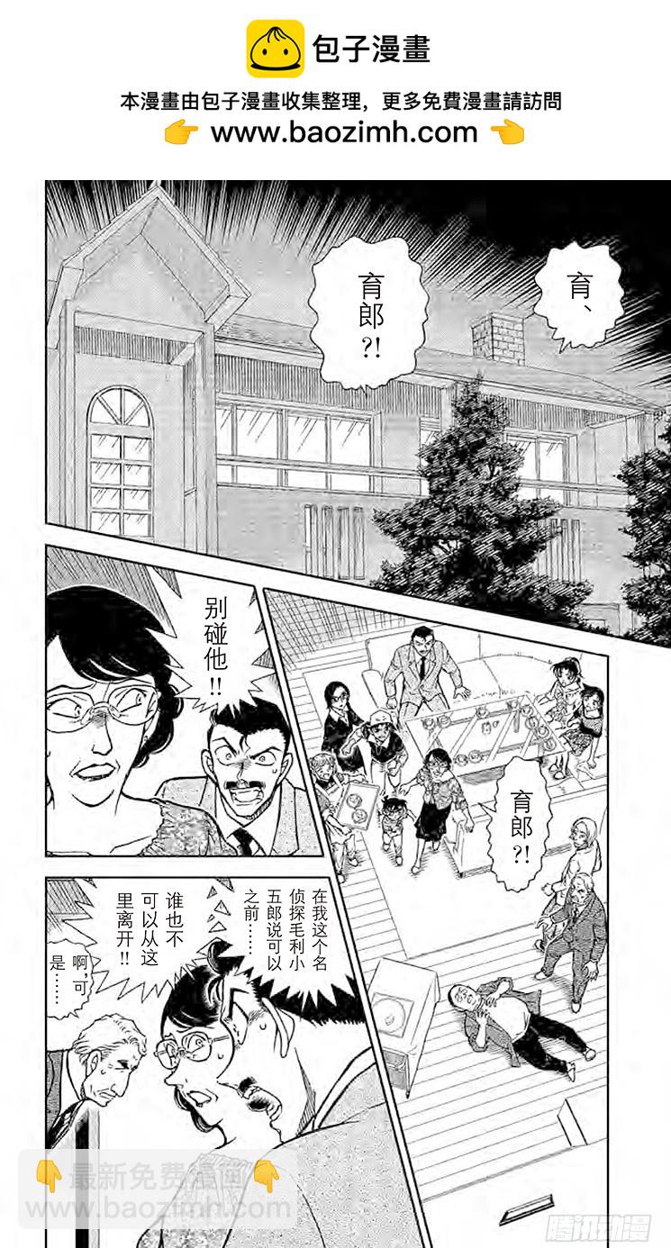 🍟名侦探柯南 FILE.9 年轮蛋糕 第2页