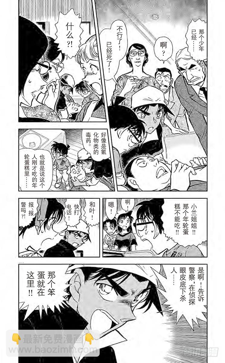 🍟名侦探柯南 FILE.9 年轮蛋糕 第3页