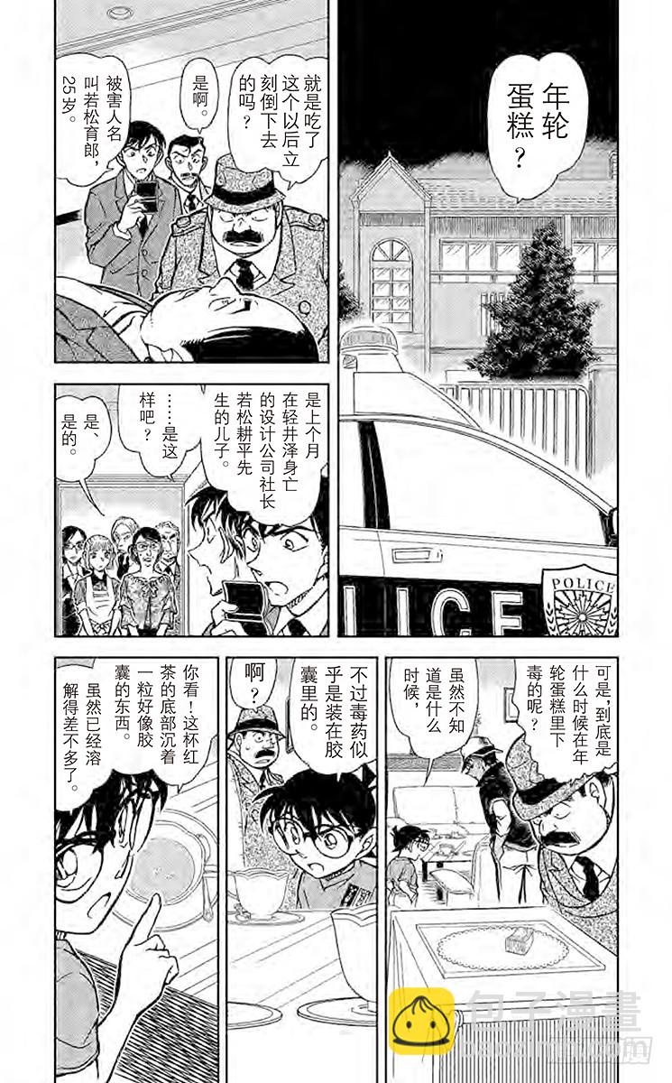 🍟名侦探柯南 FILE.9 年轮蛋糕 第4页