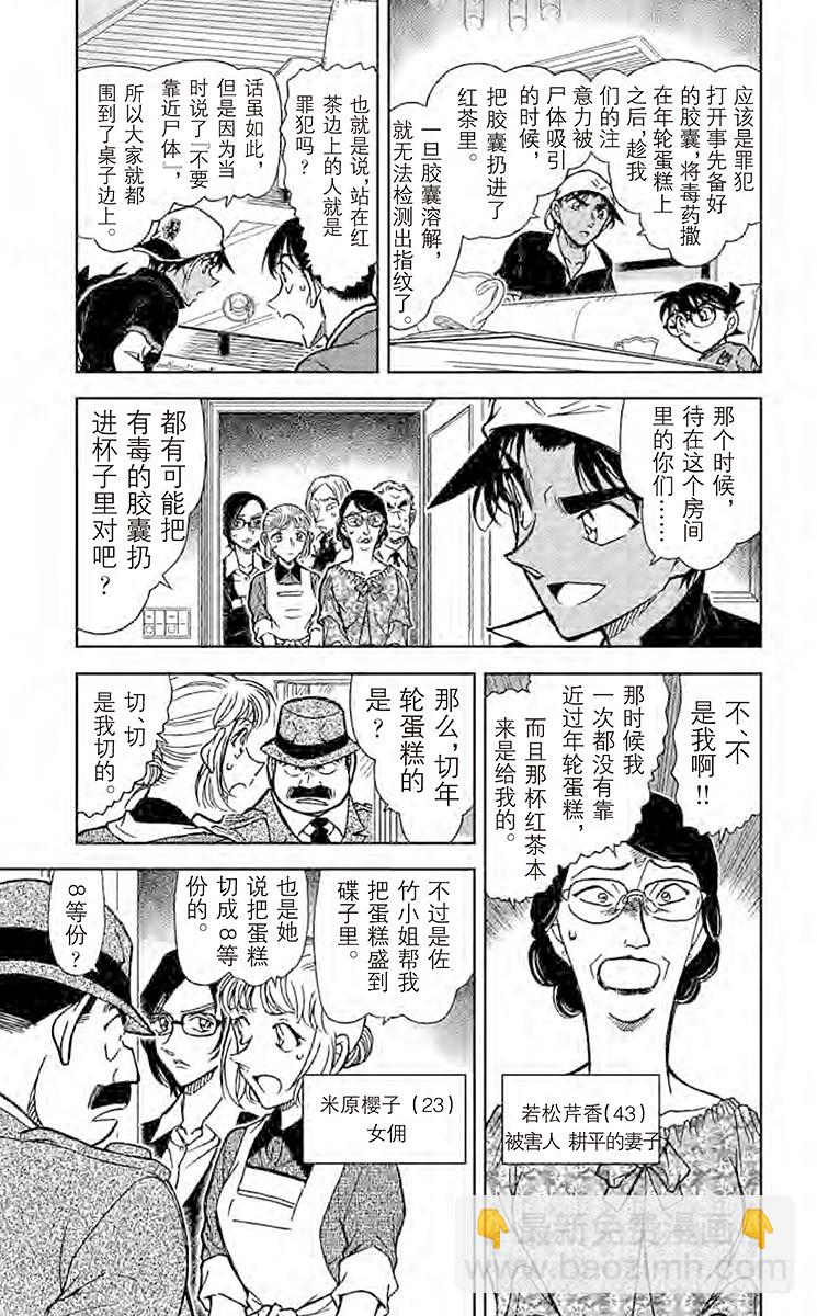 🍟名侦探柯南 FILE.9 年轮蛋糕 第5页