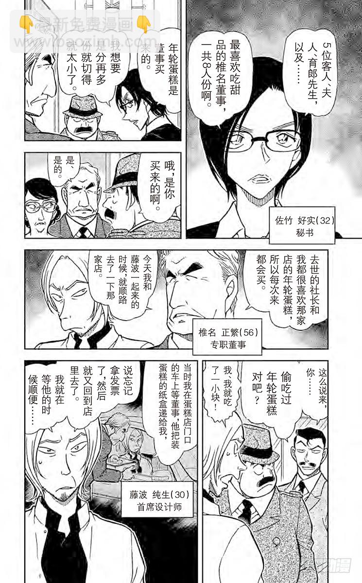 🍟名侦探柯南 FILE.9 年轮蛋糕 第6页