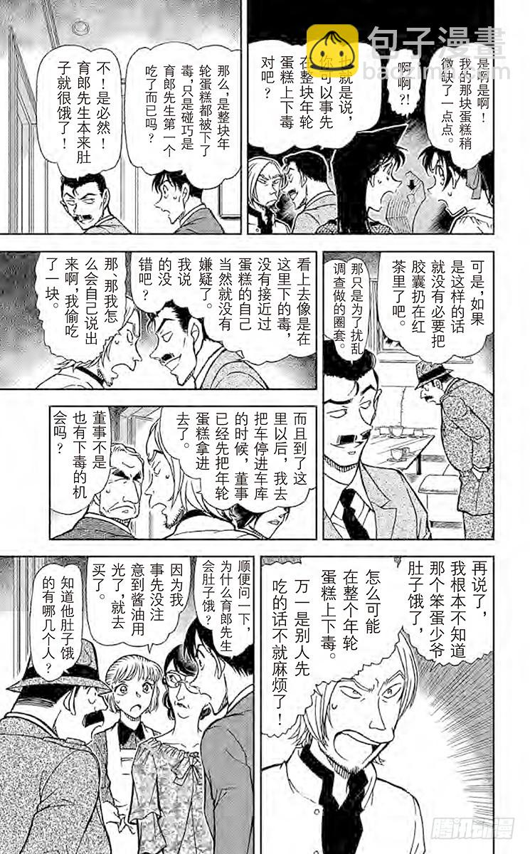 🍟名侦探柯南 FILE.9 年轮蛋糕 第7页