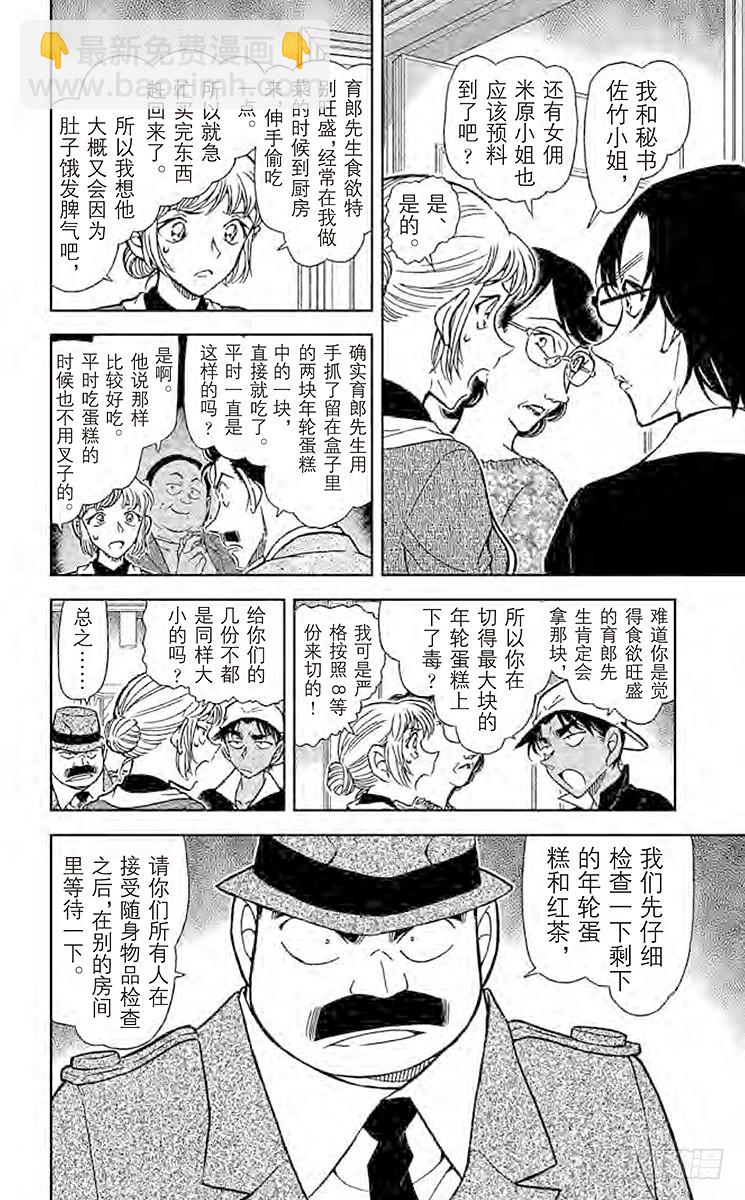 🍟名侦探柯南 FILE.9 年轮蛋糕 第8页