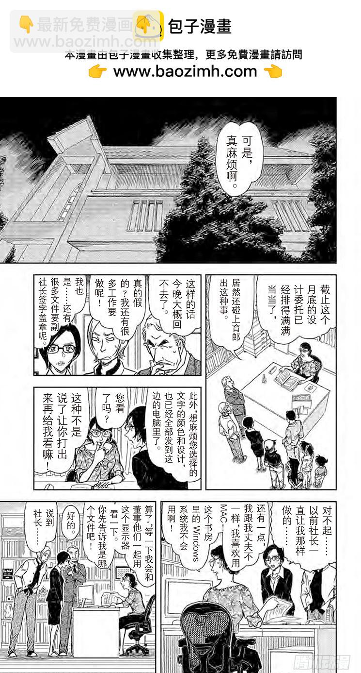 🍟名侦探柯南 FILE.9 年轮蛋糕 第9页