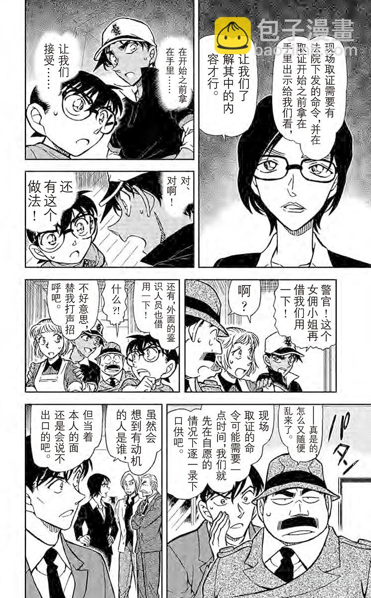 🍟名侦探柯南 FILE.11 誓言的现场调查 第10页