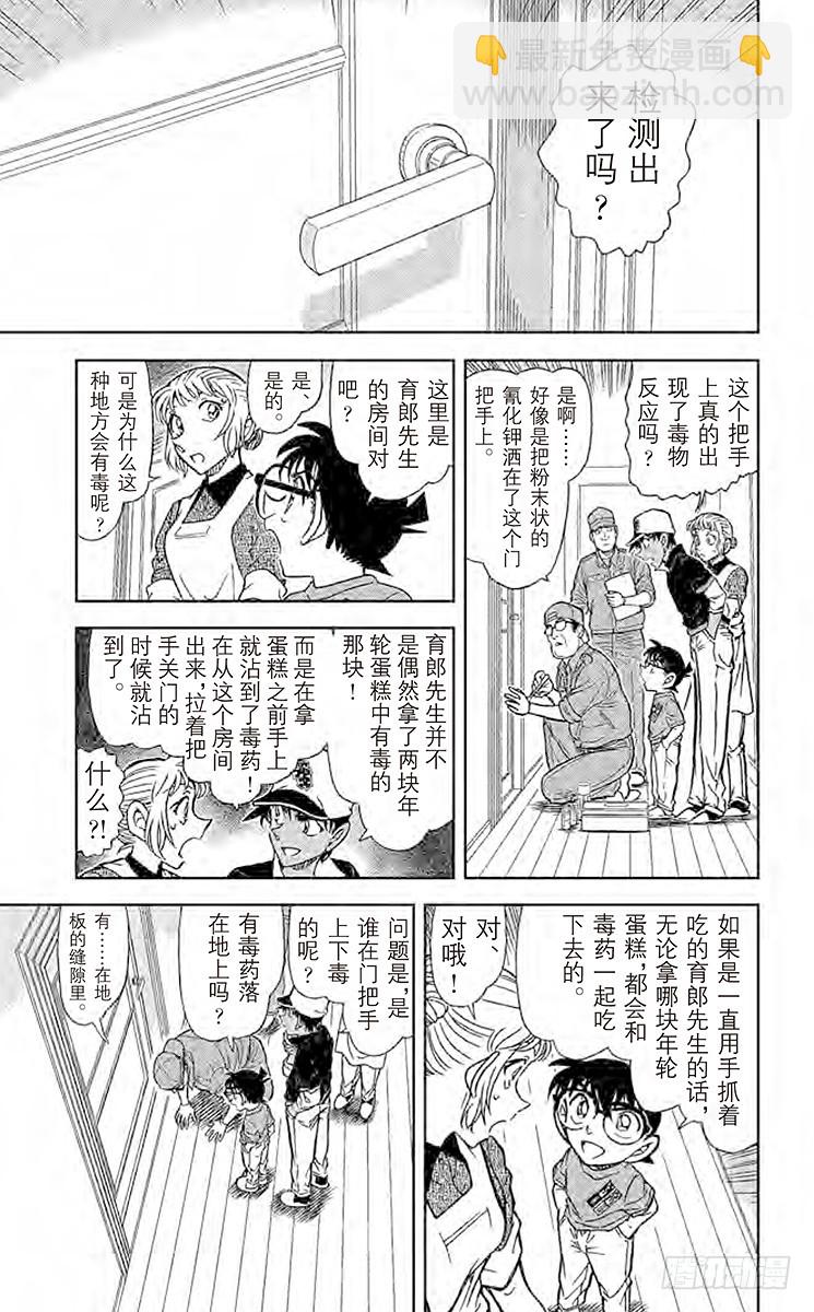 🍟名侦探柯南 FILE.11 誓言的现场调查 第11页