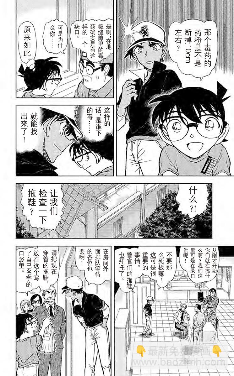 🍟名侦探柯南 FILE.11 誓言的现场调查 第12页