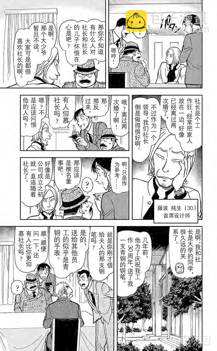 🍟名侦探柯南 FILE.11 誓言的现场调查 第13页