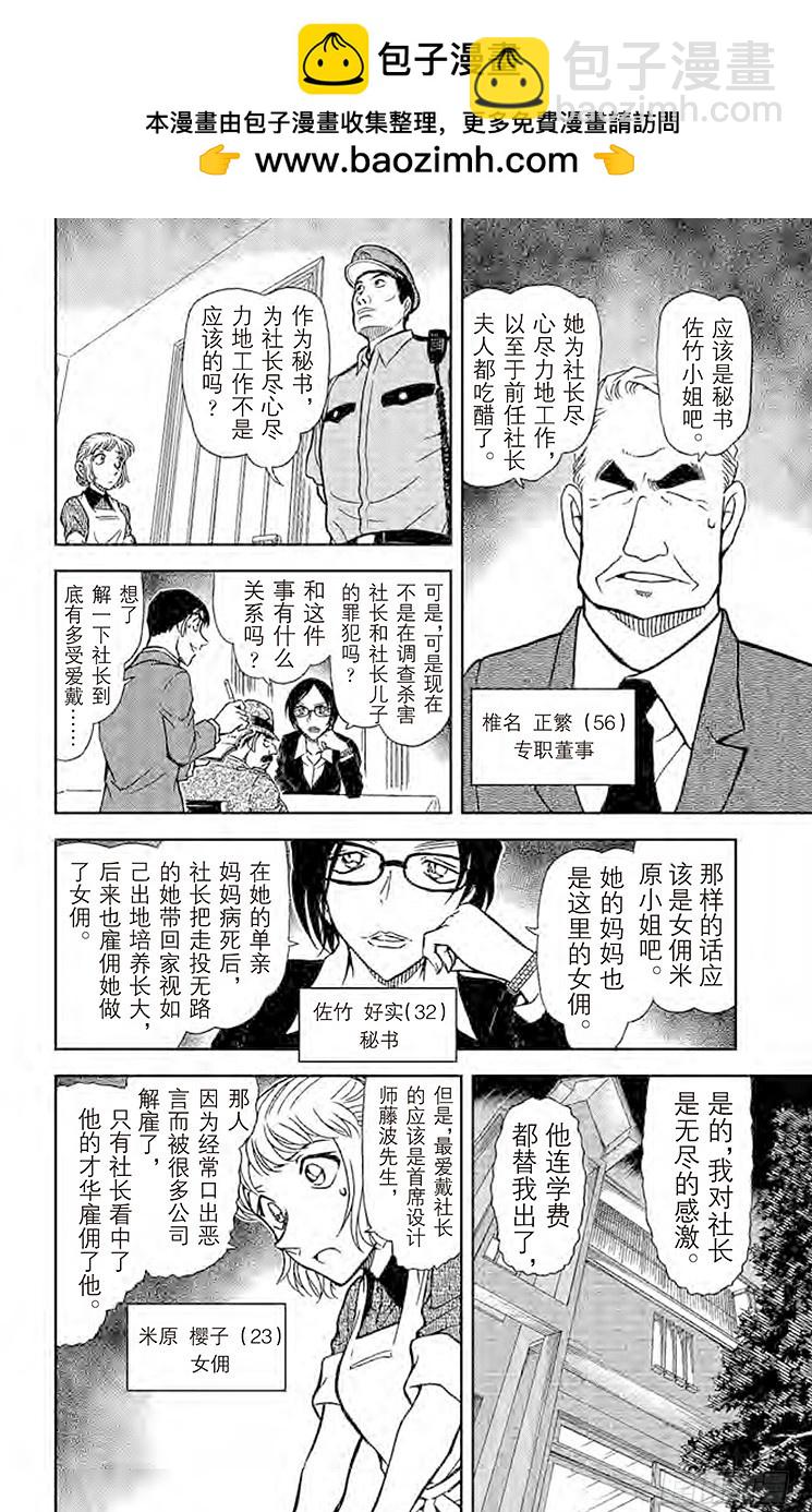 🍟名侦探柯南 FILE.11 誓言的现场调查 第14页
