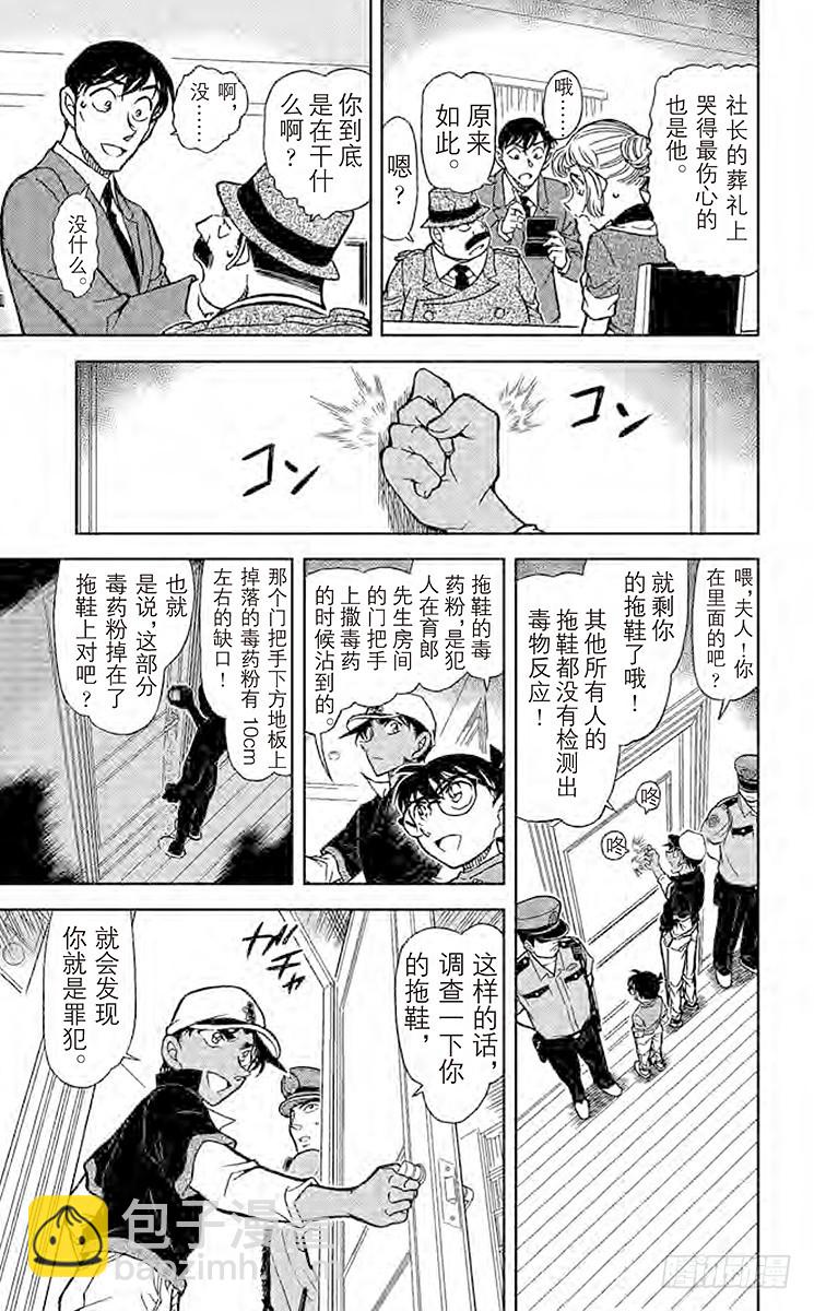 🍟名侦探柯南 FILE.11 誓言的现场调查 第15页