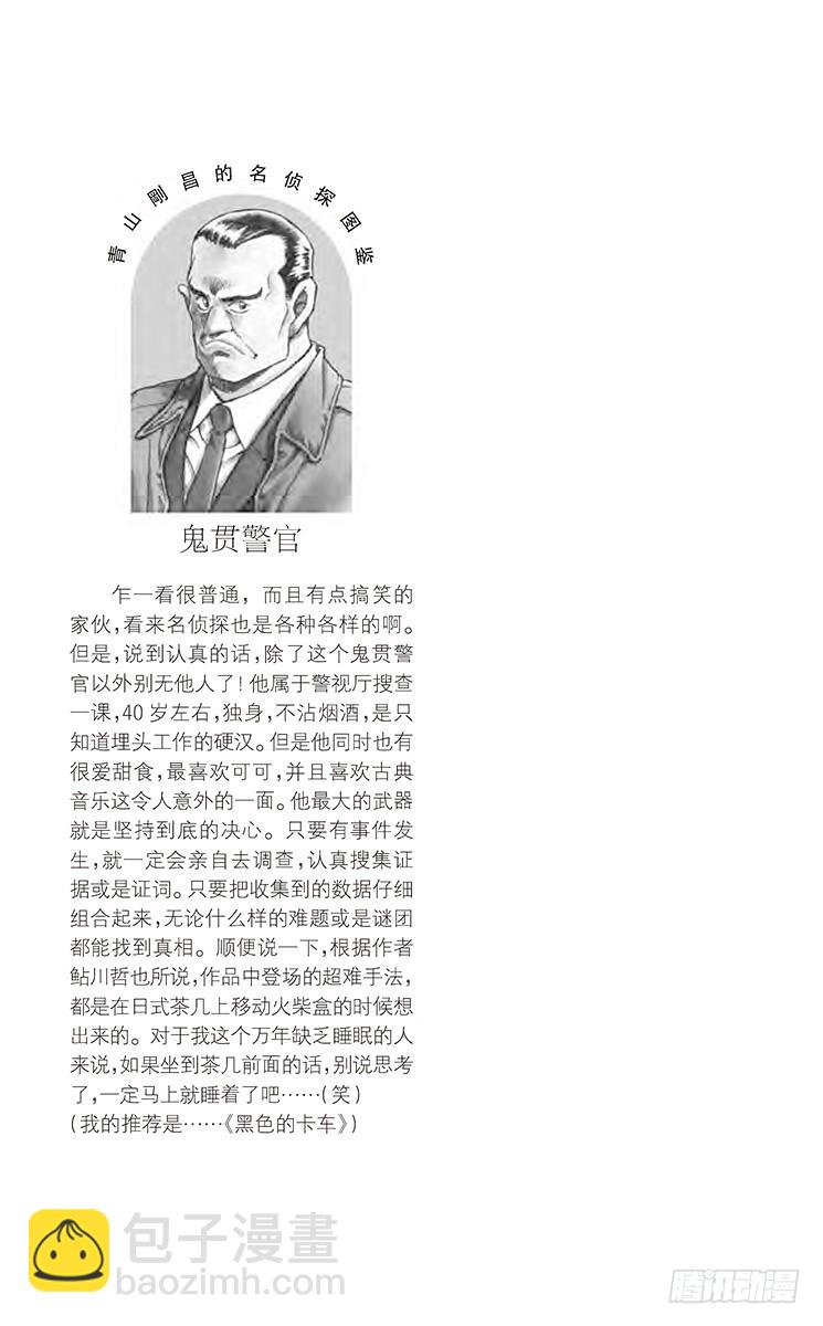 🍟名侦探柯南 FILE.11 誓言的现场调查 第17页