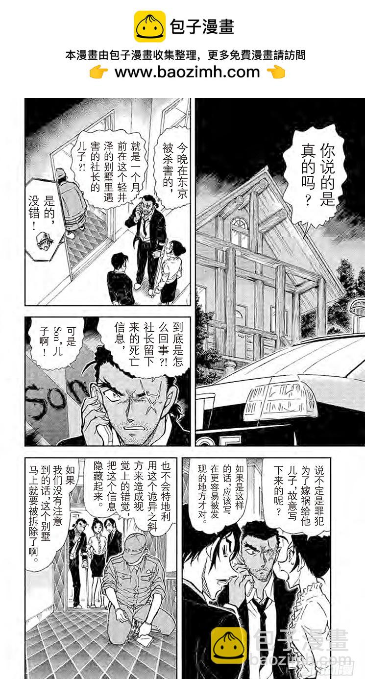 🍟名侦探柯南 FILE.11 誓言的现场调查 第2页