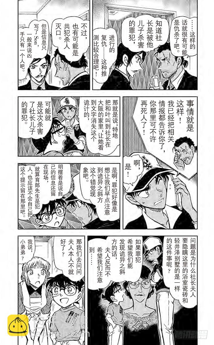 🍟名侦探柯南 FILE.11 誓言的现场调查 第3页