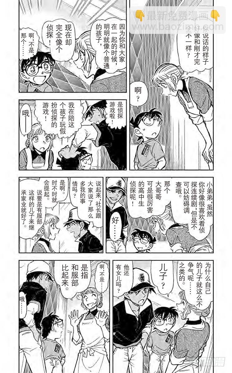 🍟名侦探柯南 FILE.11 誓言的现场调查 第4页