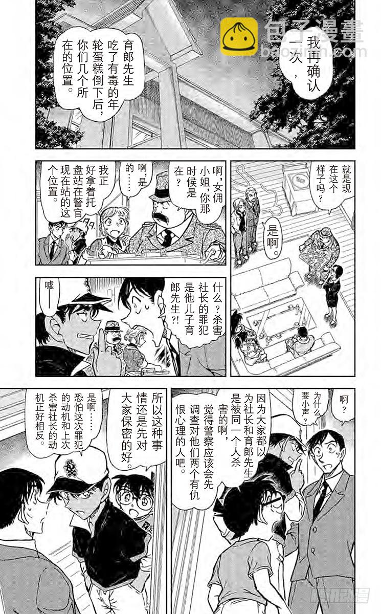 🍟名侦探柯南 FILE.11 誓言的现场调查 第5页