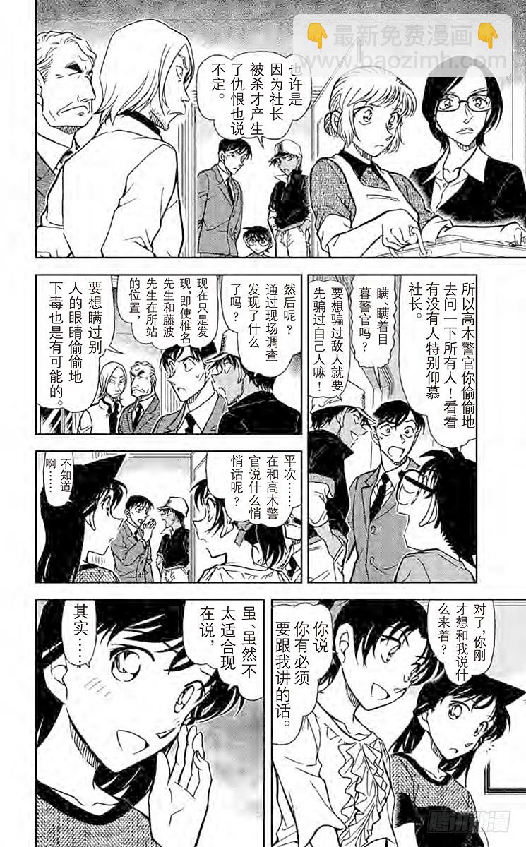 🍟名侦探柯南 FILE.11 誓言的现场调查 第6页