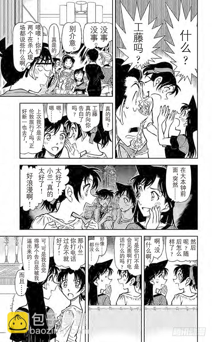 🍟名侦探柯南 FILE.11 誓言的现场调查 第7页