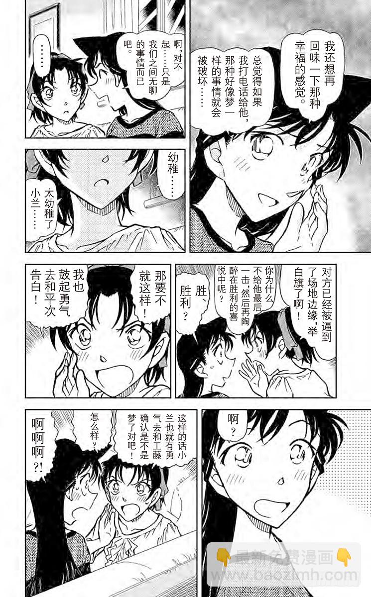 🍟名侦探柯南 FILE.11 誓言的现场调查 第8页