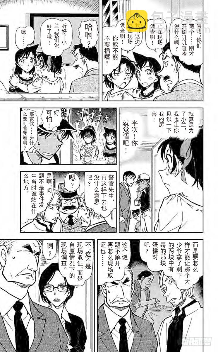 🍟名侦探柯南 FILE.11 誓言的现场调查 第9页