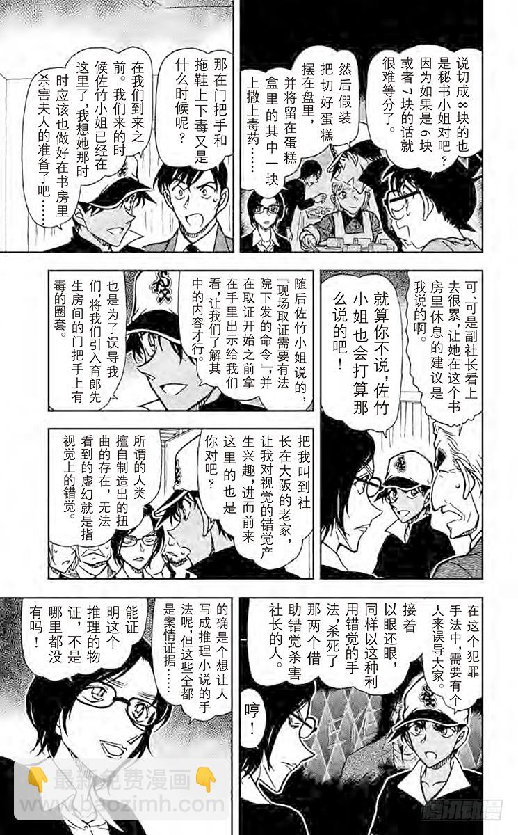 🍟名侦探柯南 FILE.2 亲子间的错觉 第11页