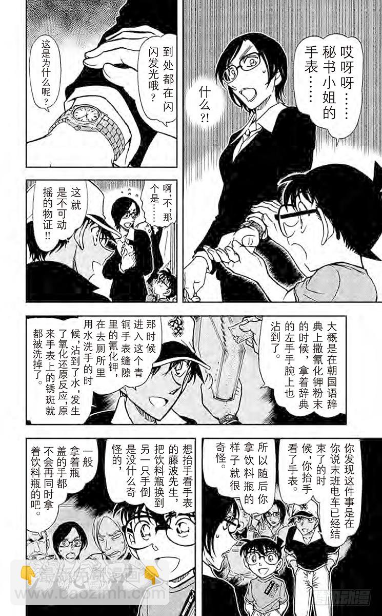 🍟名侦探柯南 FILE.2 亲子间的错觉 第12页