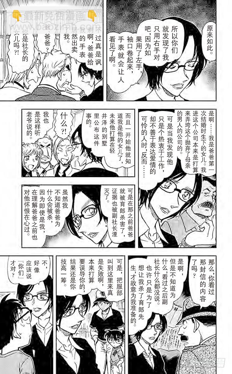 🍟名侦探柯南 FILE.2 亲子间的错觉 第13页