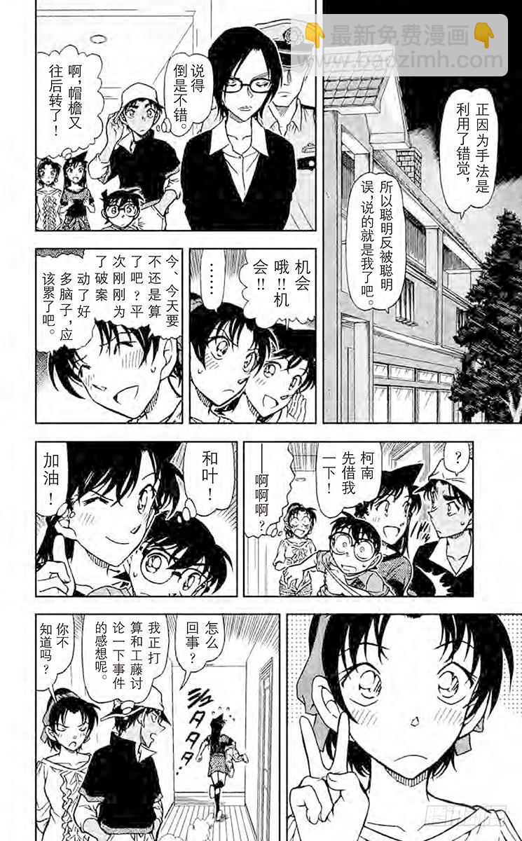 🍟名侦探柯南 FILE.2 亲子间的错觉 第14页