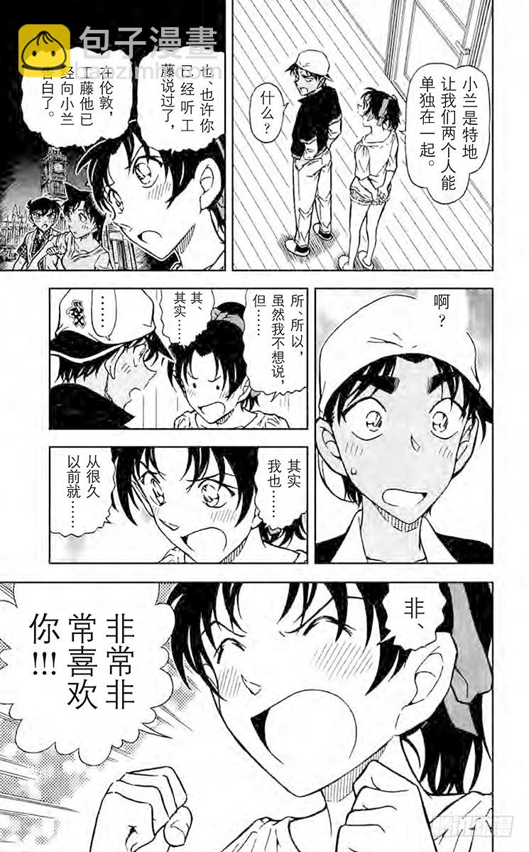 🍟名侦探柯南 FILE.2 亲子间的错觉 第15页