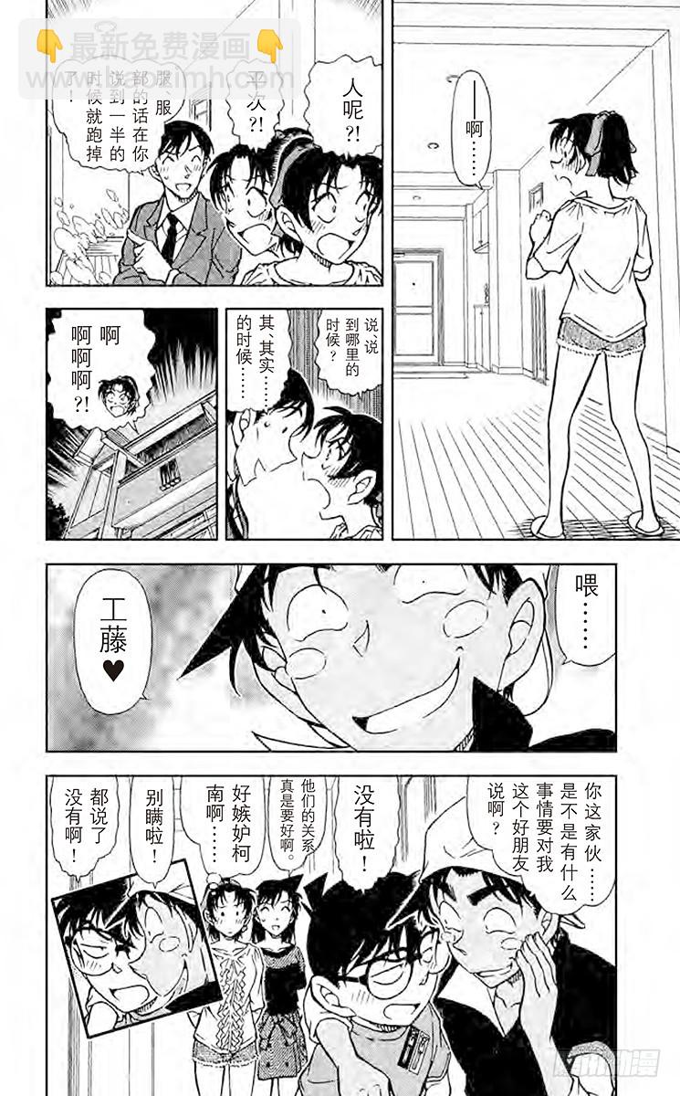 🍟名侦探柯南 FILE.2 亲子间的错觉 第16页