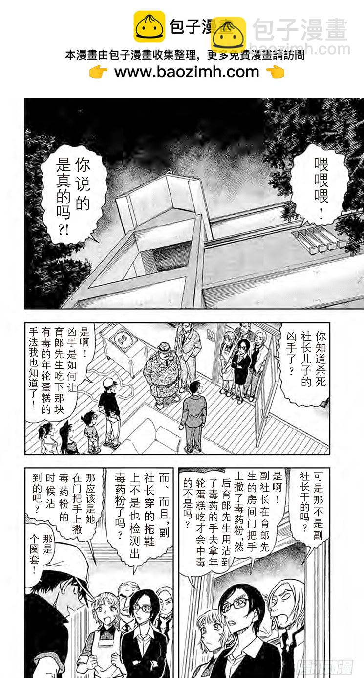 🍟名侦探柯南 FILE.2 亲子间的错觉 第2页