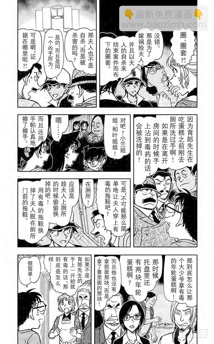 🍟名侦探柯南 FILE.2 亲子间的错觉 第3页