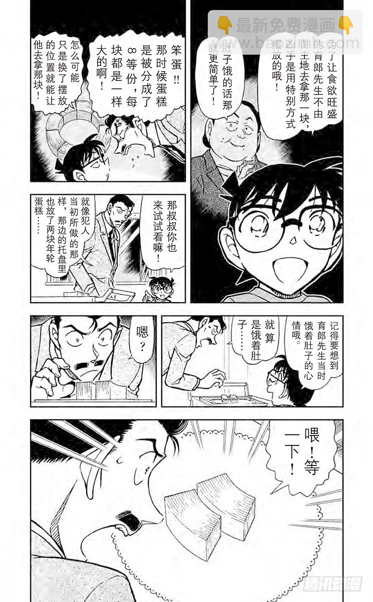 🍟名侦探柯南 FILE.2 亲子间的错觉 第4页