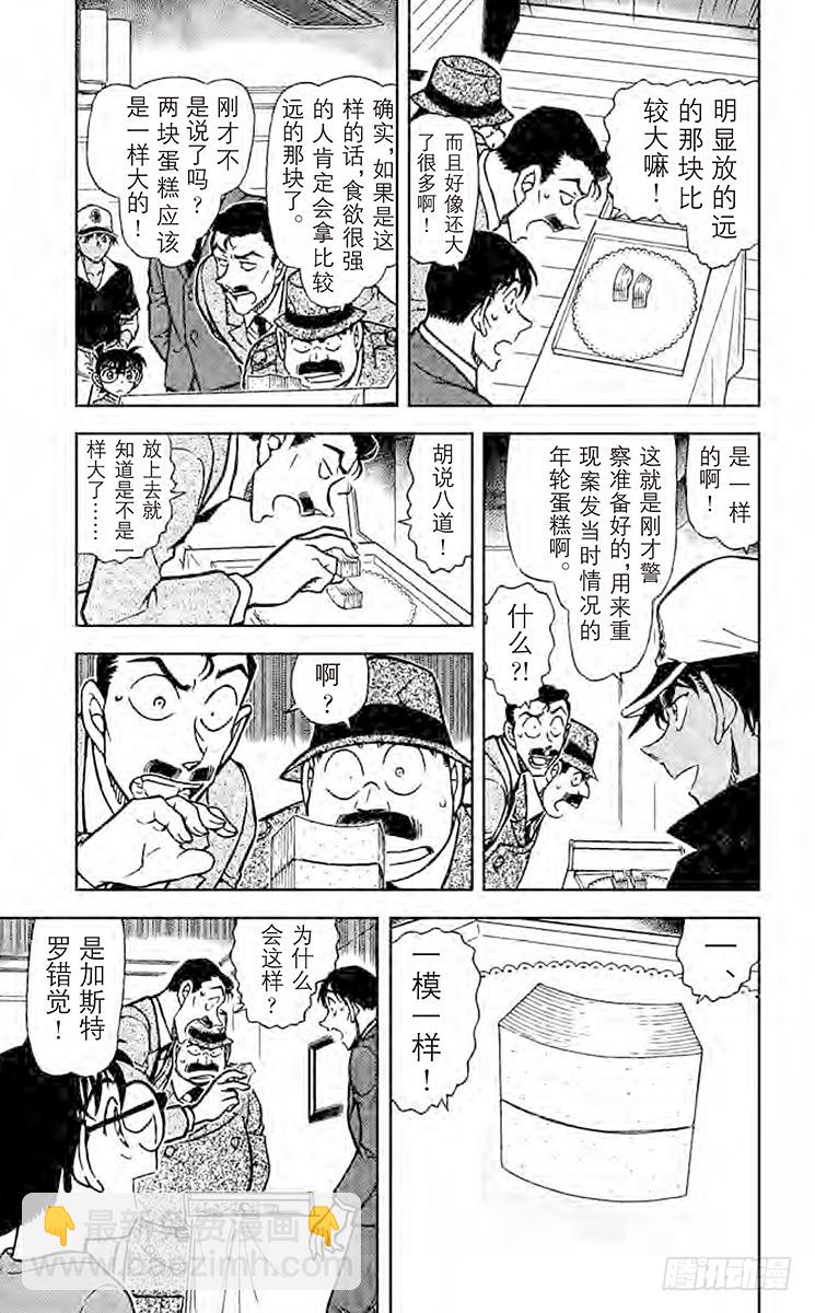 🍟名侦探柯南 FILE.2 亲子间的错觉 第5页