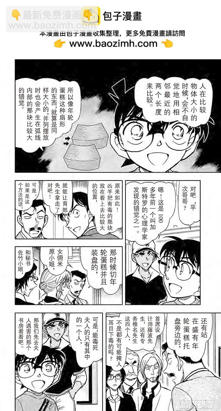 🍟名侦探柯南 FILE.2 亲子间的错觉 第6页