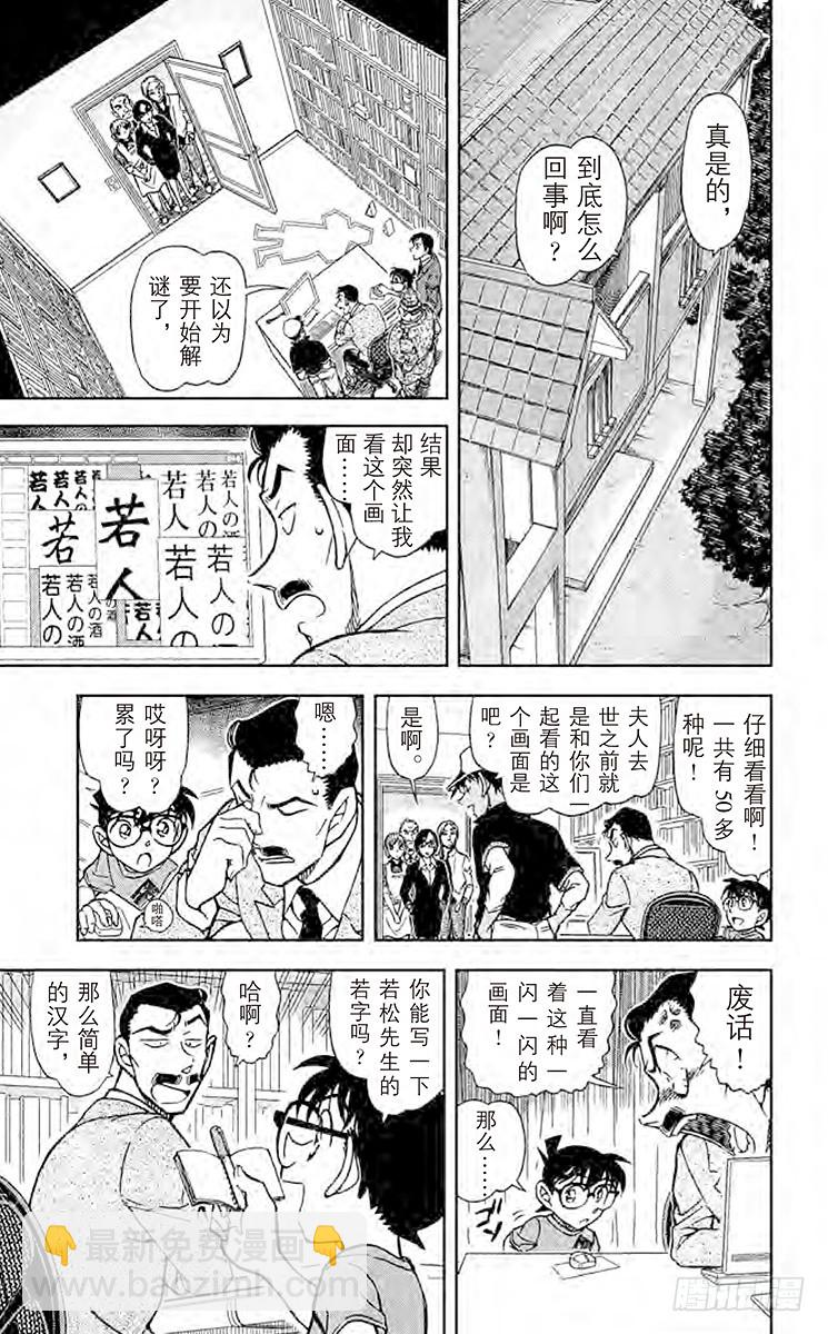 🍟名侦探柯南 FILE.2 亲子间的错觉 第7页